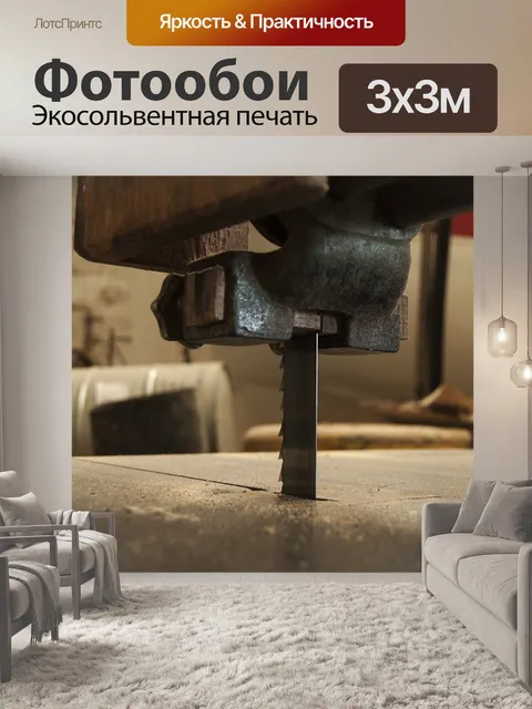 Фотообои Орудие труда
