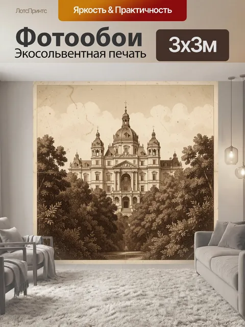 Фотообои Дворцовый фасад с куполами