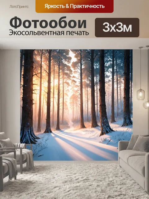 Фотообои очарование зимнего леса со светом, пробивающимся сквозь густые деревья, создающим сказочный свет и тень