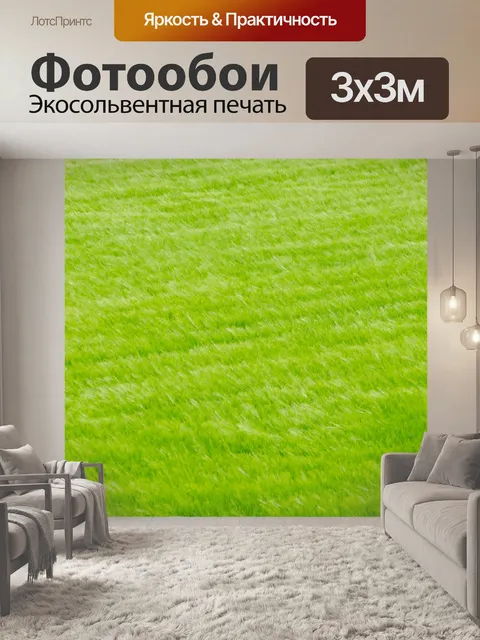 Фотообои зеленый луг
