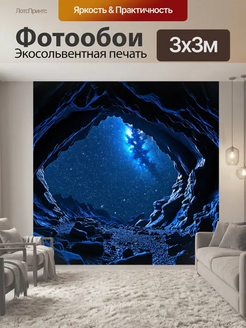 Фотообои черный с глубокими черными пещерами