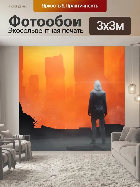 Фотообои Город