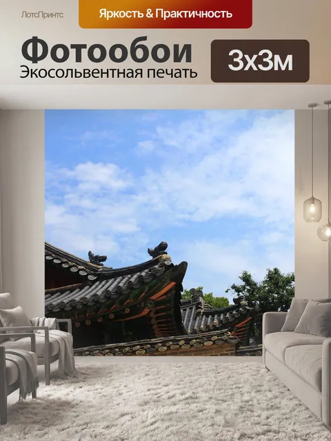 Фотообои Республика корея