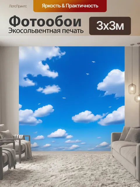 Фотообои синее небо с облаками в форме животных