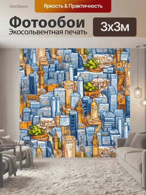 Фотообои город в стиле узоров
