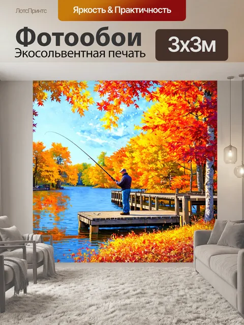 Фотообои рибальство с мостика, окруженного обсаженными деревьями с яркими осенними листьями