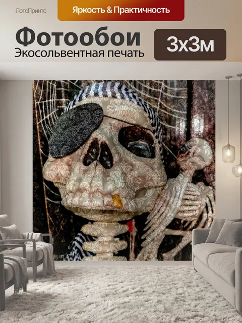 Фотообои Пиратский и попугайский череп