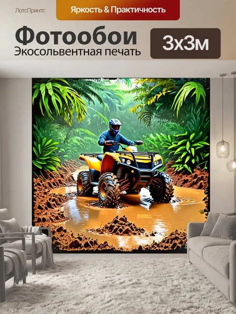 Фотообои квадроцикл, прорывающийся сквозь среди глубоких луж и грязи в джунглях, с экзотическими растениями на фоне
