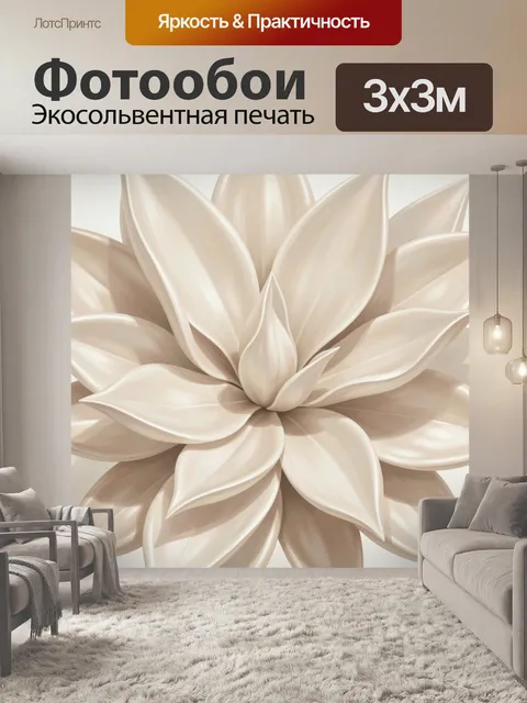 Фотообои Бежевый цветок в макросъемке