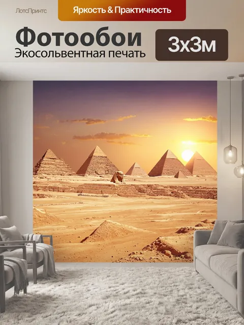 Фотообои египет в стиле ретро