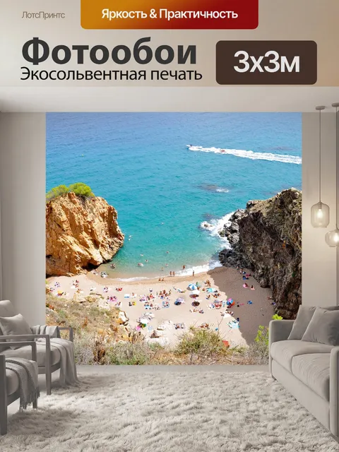 Фотообои Смотреть