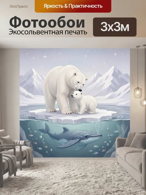 Фотообои Белые медведи на льдине