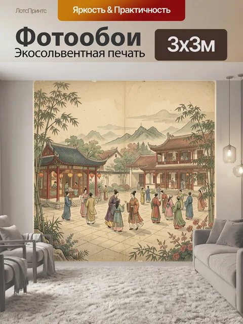 Фотообои Восточный двор с людьми