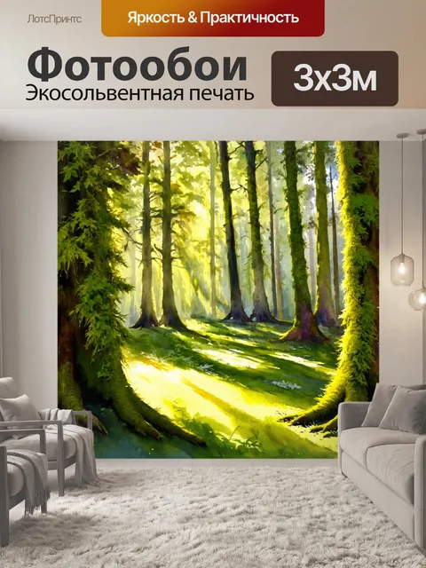 Фотообои природа в стиле акварель