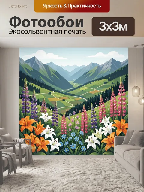 Фотообои Цветущая горная долина