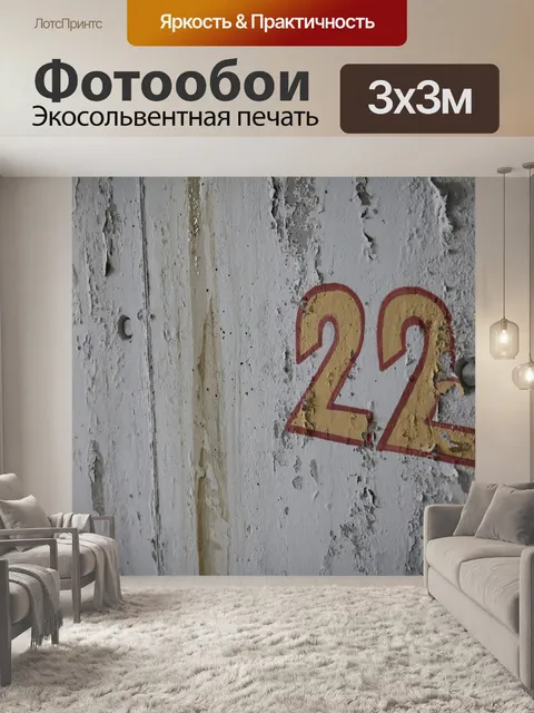 Фотообои Старый
