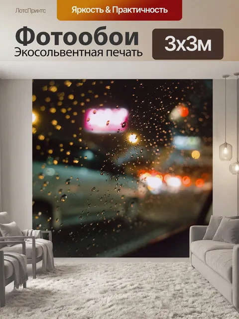 Фотообои Ночь