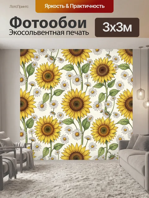 Фотообои Подсолнечники и ромашки на светлом фоне