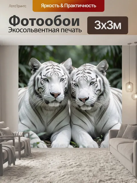 Фотообои Два белых тигра в джунглях