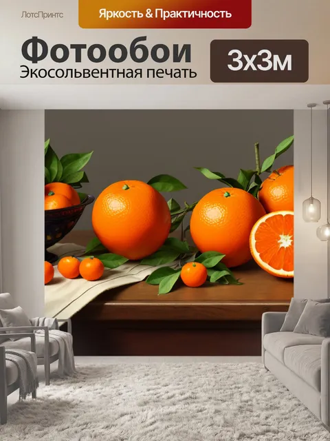 Фотообои натюрморт с апельсинами и мандаринами