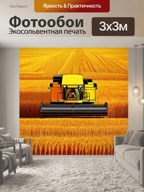 Фотообои большая железная машина на фоне обширного пшеничного поля с выразительными линиями и формами