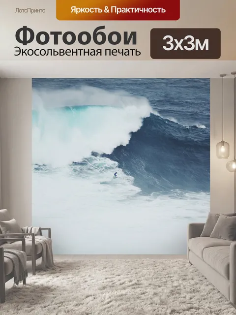 Фотообои Волна