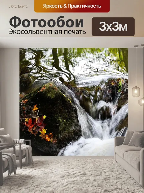 Фотообои Erdei csobogó