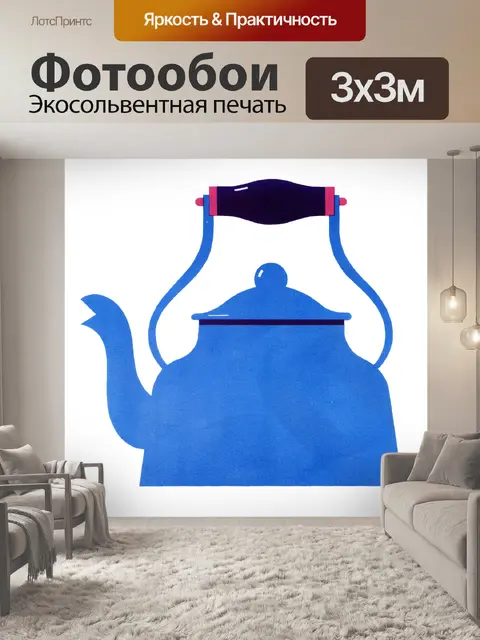 Фотообои Чайник синий ретро