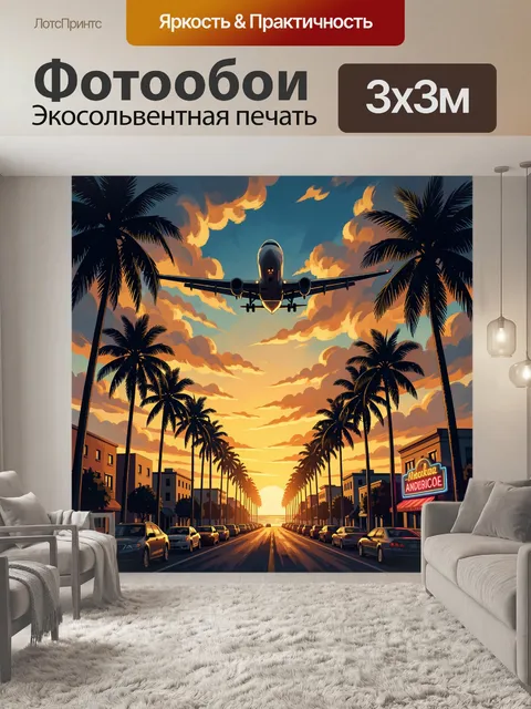 Фотообои Самолет над пальмовой улицей