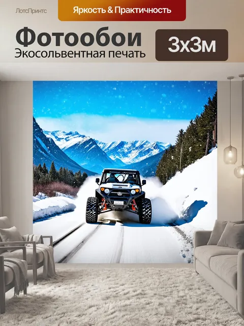 Фотообои внедорожник мчится по снежной дороге