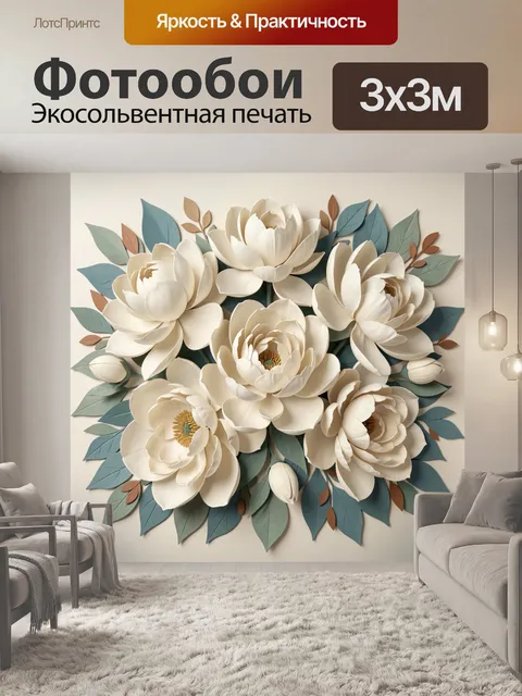 300 × 300 см · Экосольвентная печать