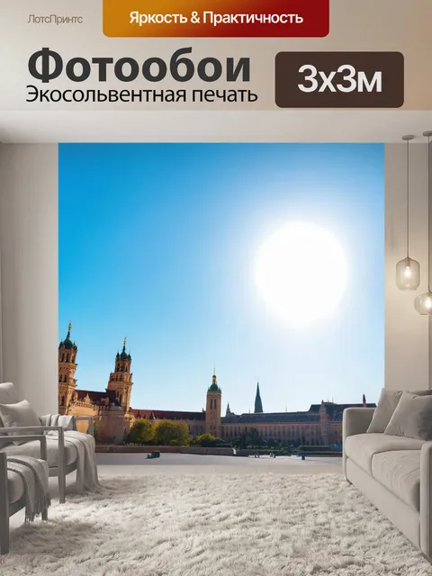 Фотообои светлый фон, исторические достопримечательности на фоне солнечного неба