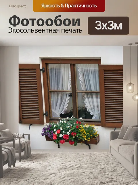 Фотообои Окно