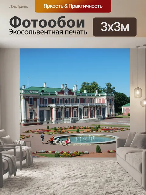 Фотообои Таллин