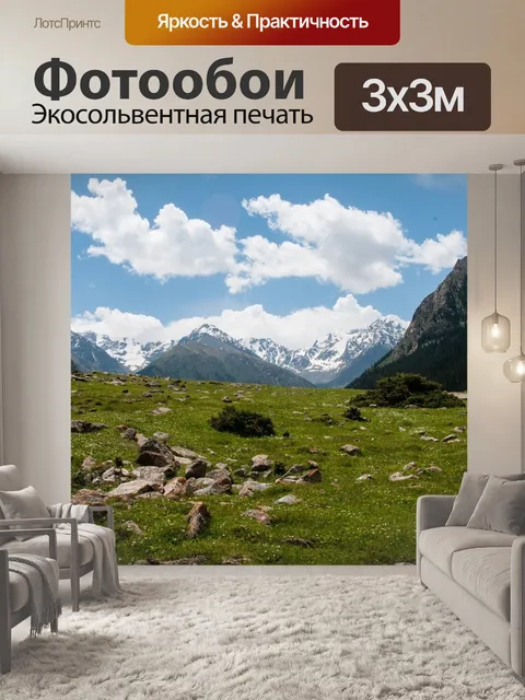 Фотообои Горы