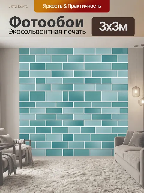 Фотообои Бирюзовая кирпичная кладка