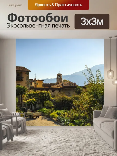 Фотообои Средиземноморский пейзаж