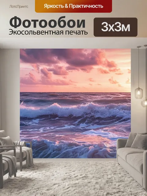 Фотообои прибой на закате, sea surf at sunset, океанский закат, морская волна, красота заката, спокойствие моря…