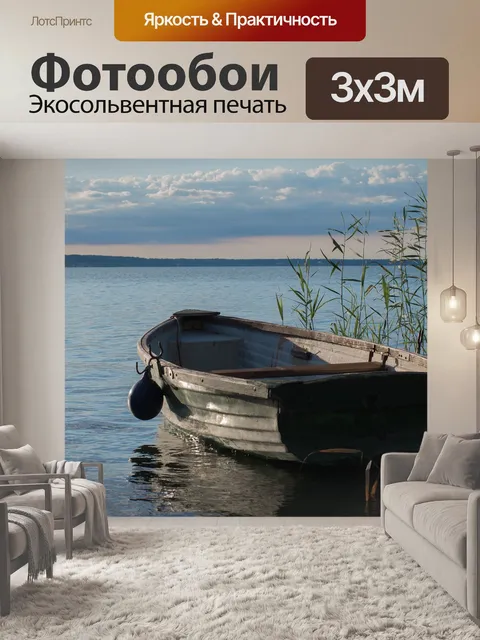 Фотообои Озеро