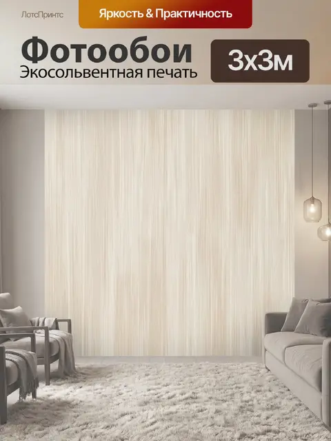 Фотообои Нейтральная бежевая текстура