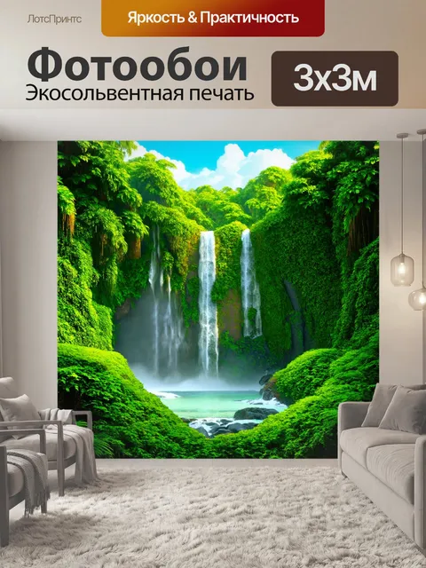 Фотообои зеленые в стиле рендер, представляющие собой вид на пышные тропические водопады с зеленью вокруг