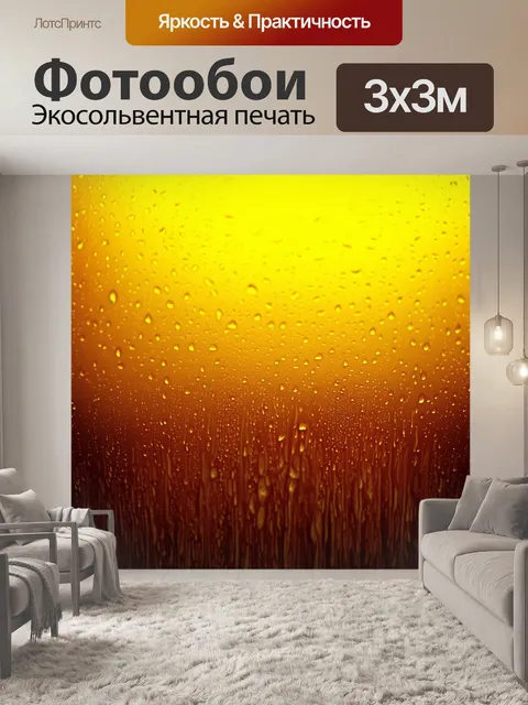 Фотообои градиент злаков, от жёлтого к тёмно-коричневому с каплями дождя