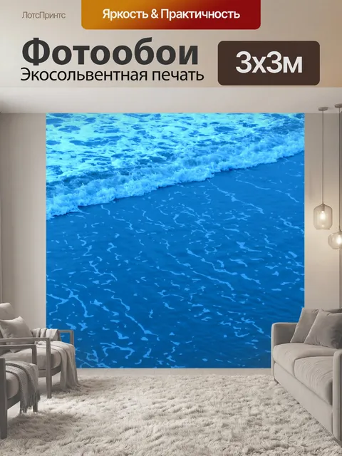 Фотообои Волны океана на буке