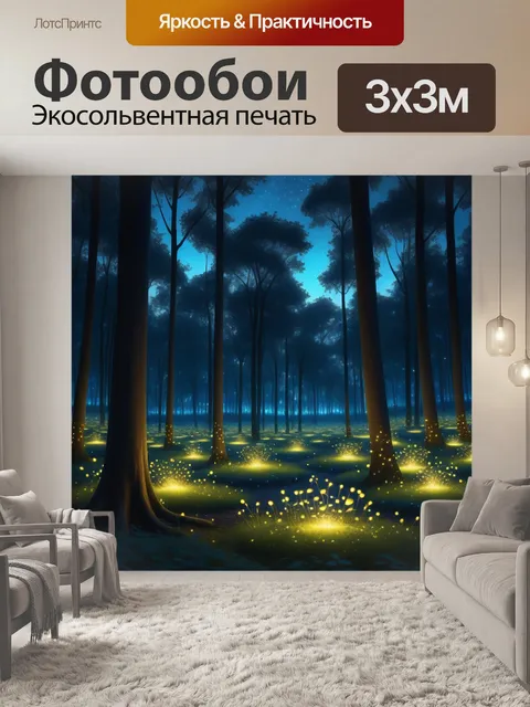 Фотообои зачарованная роща в сумерках, окруженная сияющими огоньками
