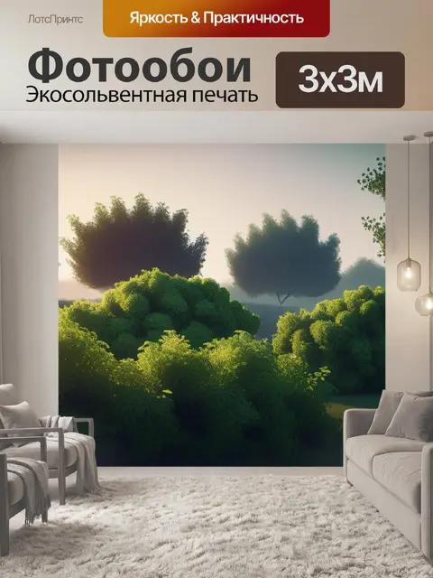 Фотообои пейзаж с кустами минимал