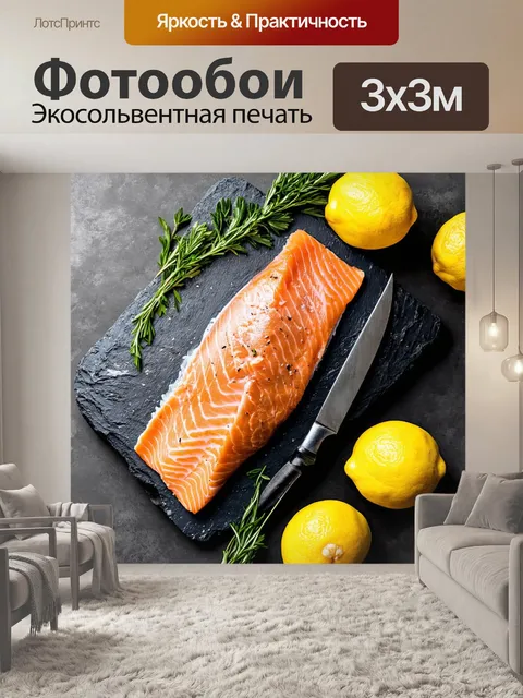 Фотообои композиция с филе лосося