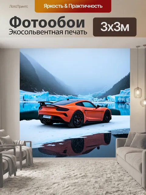 Фотообои спорткар в туманном и ледяном окружении