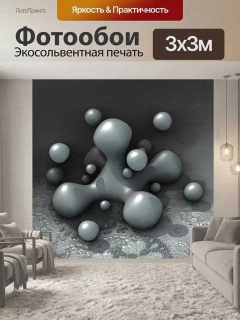 Фотообои серая молекула