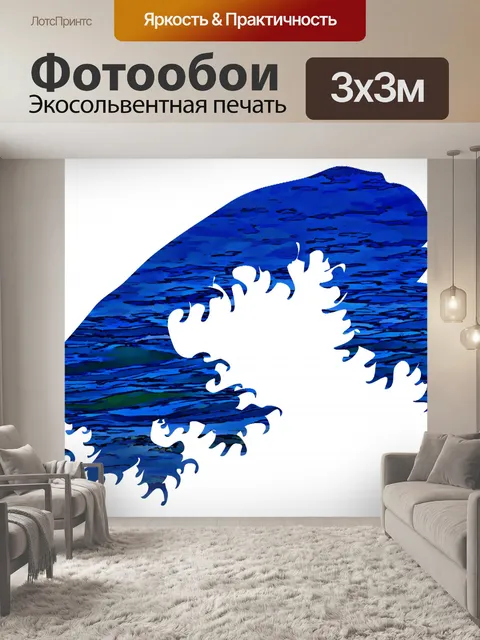 Фотообои Волновое искусство