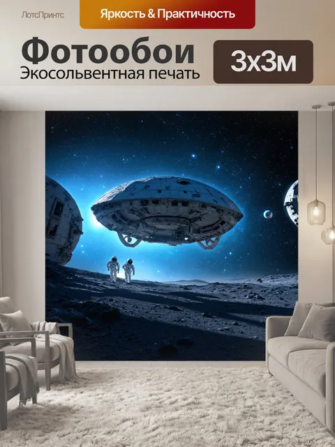 Фотообои космос: старинные астронавты